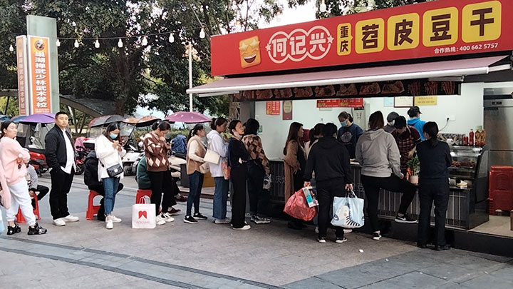何记兴安徽巢湖店