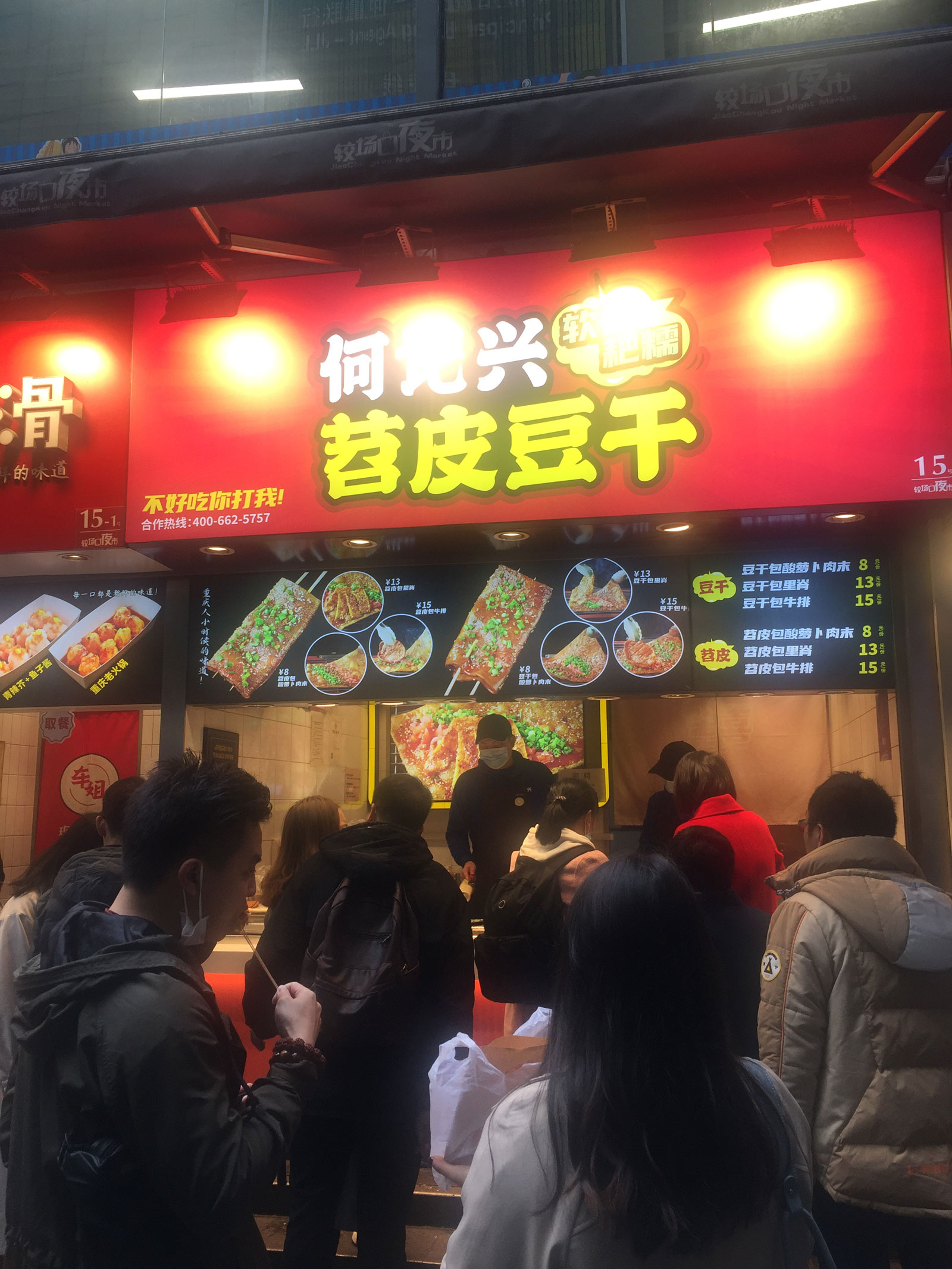 解锁重庆烧烤，还是何记兴苕皮豆干(图2)