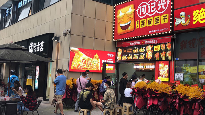 何记兴重庆汽博加盟店