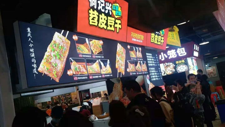 何记兴重庆杨家坪加盟店