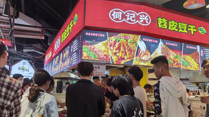 何记兴重庆沙坪坝双巷子加盟店