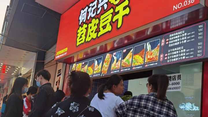 何记兴山东青岛加盟店